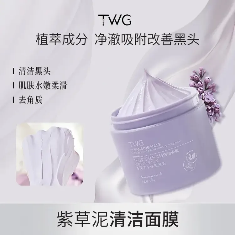 紫草泥清洁面膜清洁毛孔淡黑头粉刺闭口敏感肌舒缓控油涂抹式泥膜