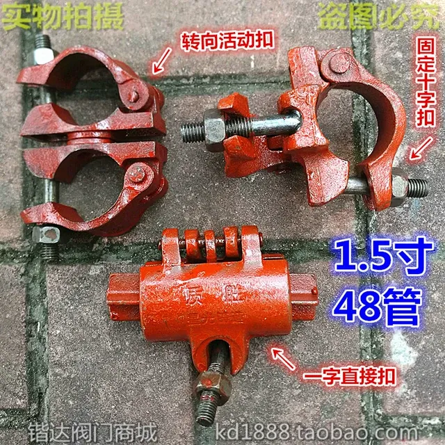 建筑工地扣件钢管脚手架固定十字扣 活动扣 一字扣 1.5寸排山架48