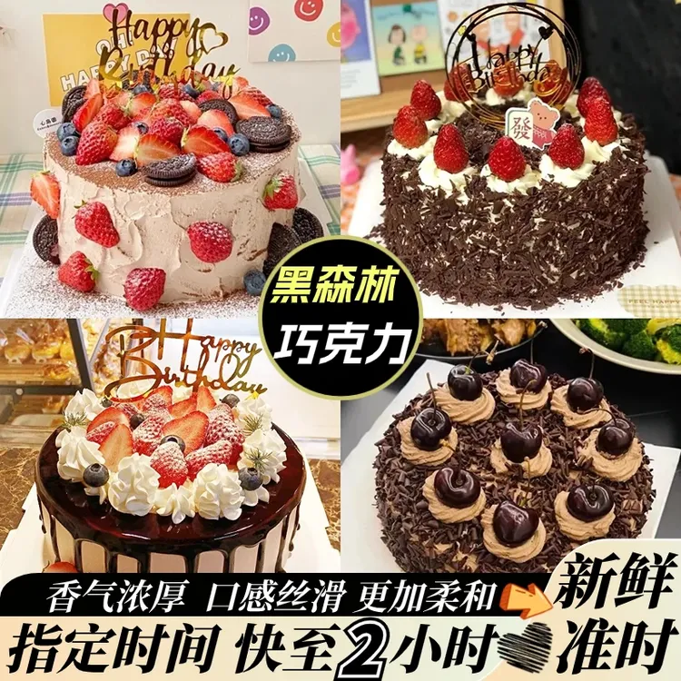 巧克力水果蛋糕生日蛋糕抖音团购同城免费配送定制广州女生