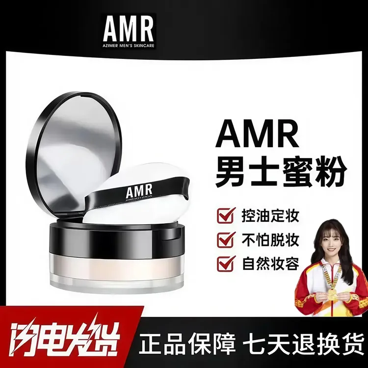 【k总推荐】阿姿美尔AMR男士散粉蜜粉控油防水防汗定妆修容持久
