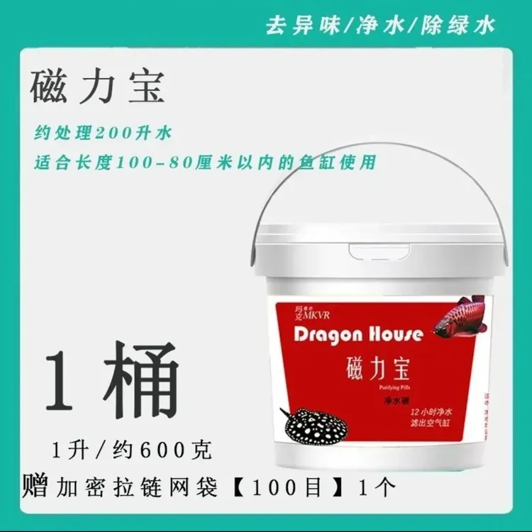 玛克鱼缸磁力宝净水活性炭去除黄水除腥臭除氯气养鱼用品水族滤材