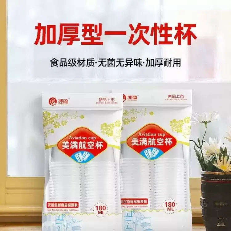 一次性杯子塑料杯家用加厚耐高温大号水杯商用透明杯小航空茶杯yj