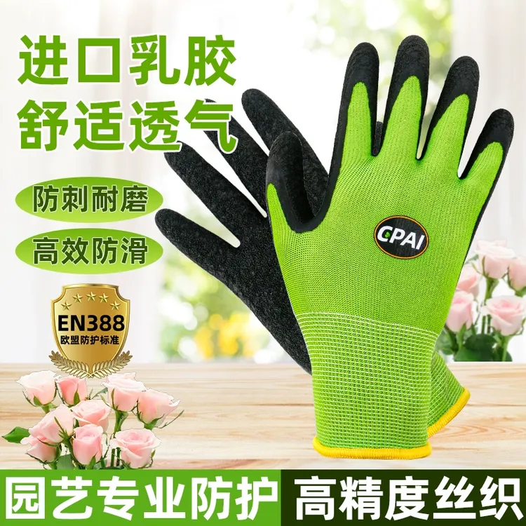 （雅然专属）园艺手套防刺防水花艺种花防扎防割防滑耐磨加厚乳胶