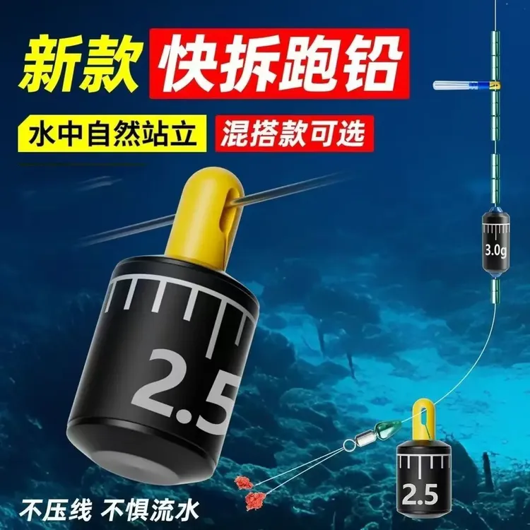 新型快速可拆卸铅坠防缠绕滑漂刻度铅滑铅抗防走水跑铅子线