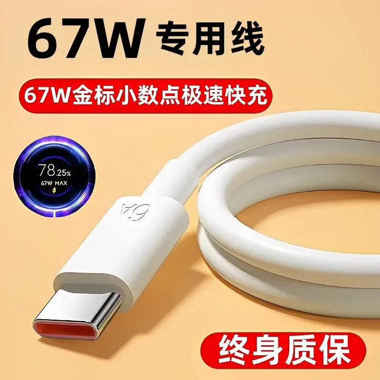适用小米67W数据线67W原装充电线67W快充线67W专用闪充线原版正品