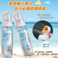 【官方正品】377美白防晒喷雾50倍防紫外线保湿隔离防水汗夏季户外