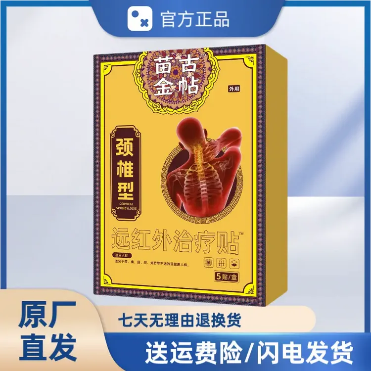 官方正品苗古金帖颈椎贴热敷膏贴颈肩手臂部不适专用草本膏贴外用