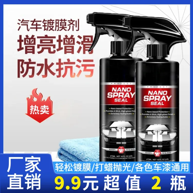 【超值2瓶】汽车镀膜剂车漆快速养护速效洗车镀膜防护液车用镀晶商品图