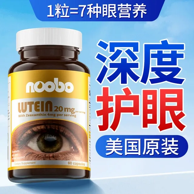 【12瓶装】叶黄素护眼蓝莓美国进口浓缩胶囊成人中老年眼睛保健品