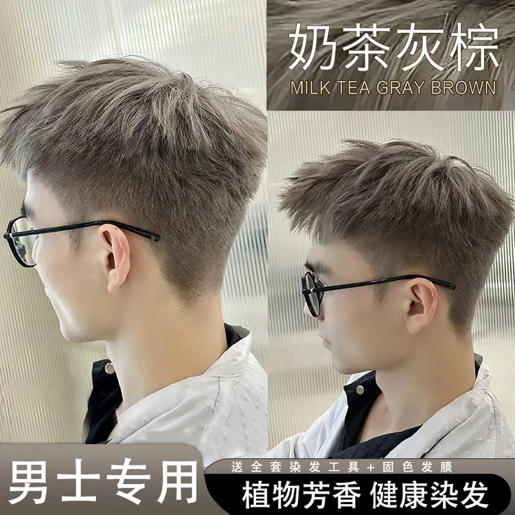  奶茶灰棕色染发膏流行发色显白颜色植物染发剂自己染色推荐灰棕 
