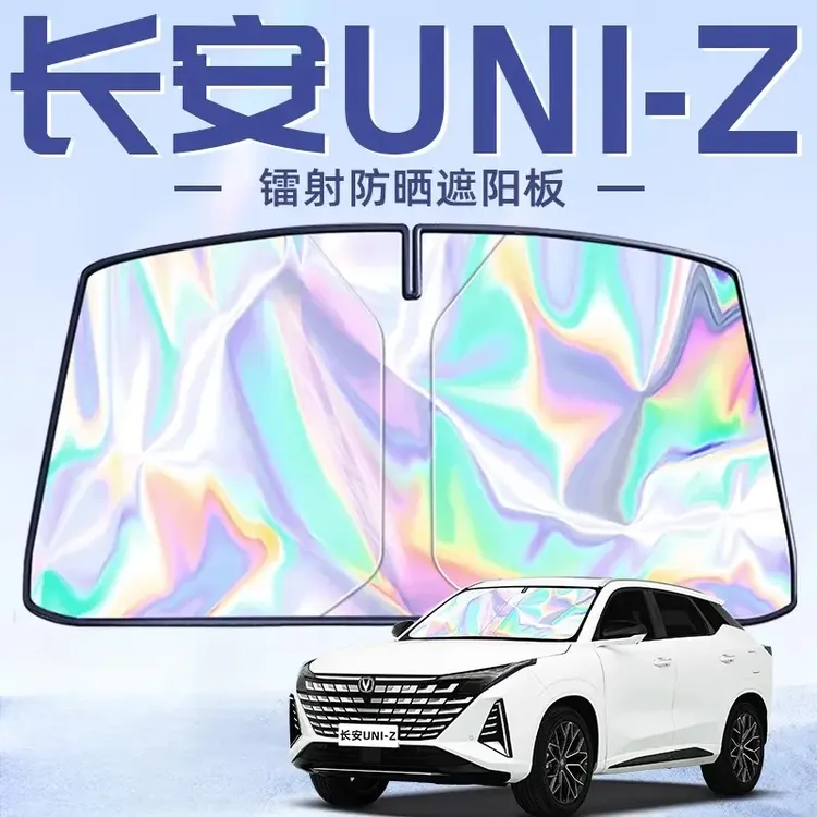 25款长安UNIZ专用遮阳板罩伞帘挡防晒隔热前挡风玻璃汽车用品配件
