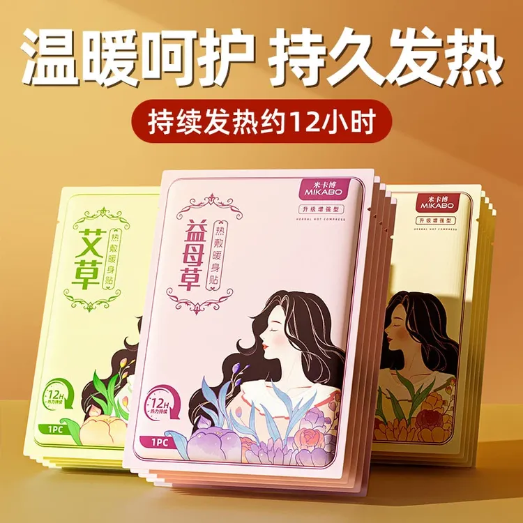 【新店福利】暖宝宝贴暖身贴脚底24小时艾草暖腹宝益母草热敷贴