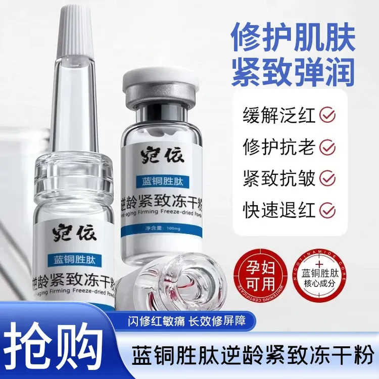（修护专用）点斑修护，敏肌泛红修护蓝铜肽冻干粉