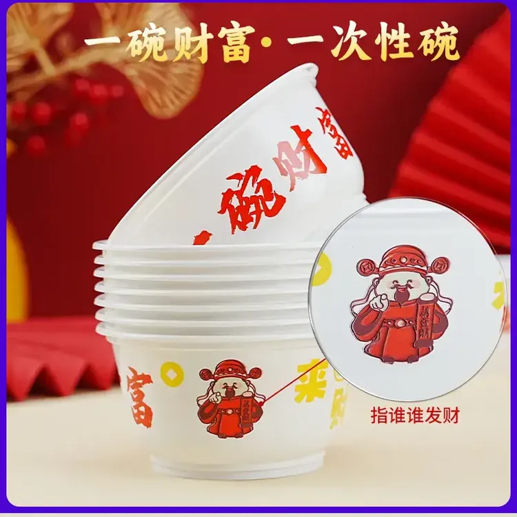 【抢！40个】一次性碗一碗来财，家用结婚吃饭商用喜庆婚庆圆形加厚