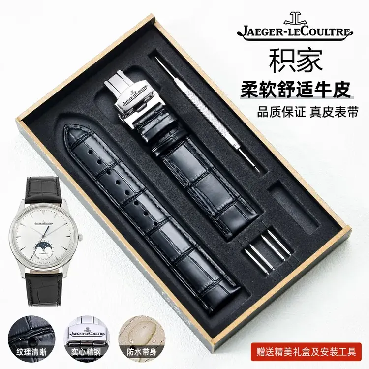 适用积家手表带真皮牛皮原装小丑约会月相大师翻转男女蝴蝶扣表链
