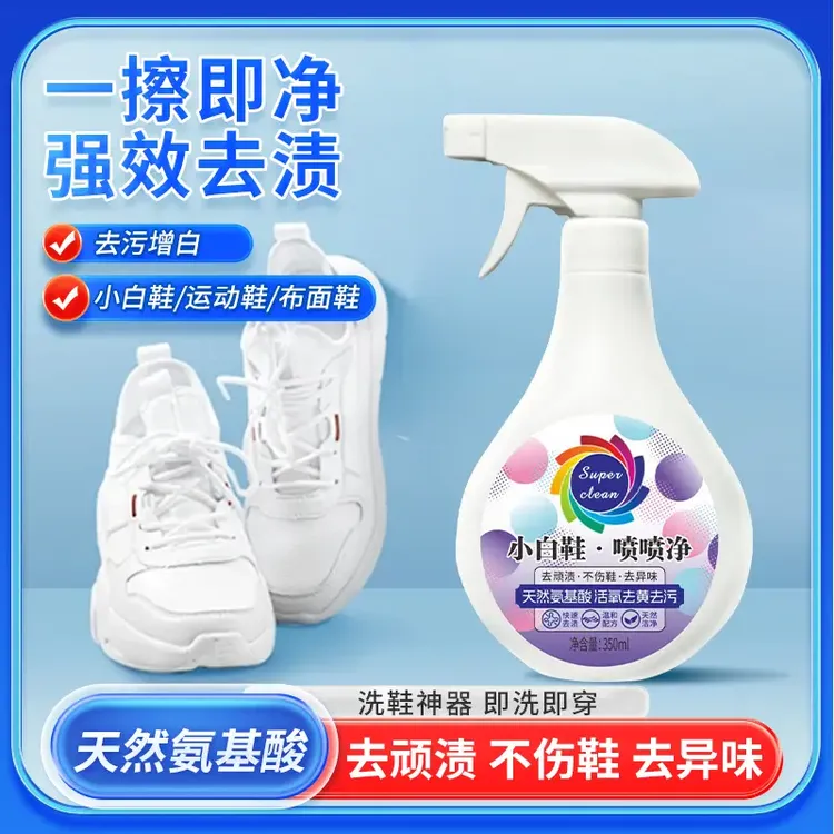 小白鞋喷喷净鞋靴清洗清洁去污洗刷鞋清洁剂神器免洗强效