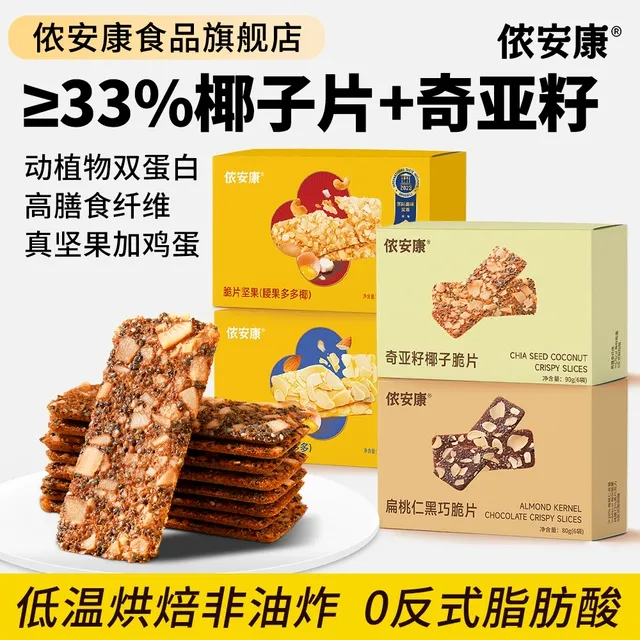 侬安康奇亚籽椰子脆片扁桃仁黑巧脆片好吃营养健康零食
