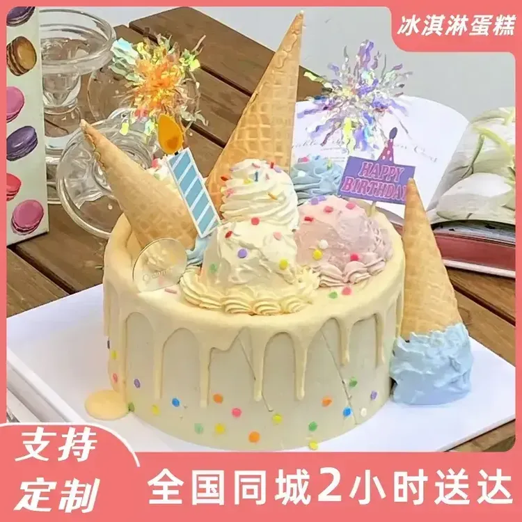 8喜冰淇淋蛋糕抖音团购网红定制巧克力水果生日蛋糕全国同城配送