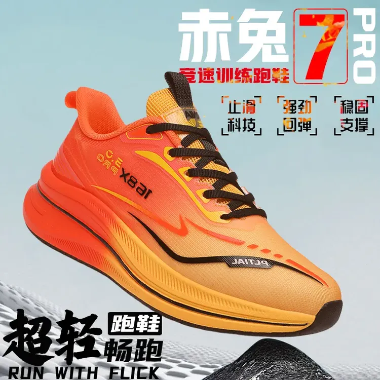赤兔7PRO夏季碳板跑鞋男马拉松考测减震专业透气竞速跑鞋运动鞋