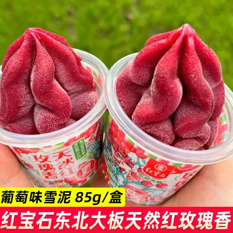 红宝石东北大板天然红玫瑰香葡萄味网红雪泥冰淇雪糕85g*10盒装