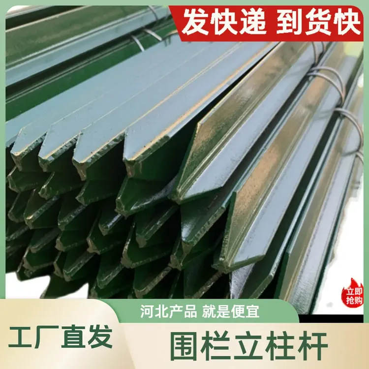三角立柱支架围鸡护栏网立柱养殖围栏网鸡网围栏网批发鸡鸭围