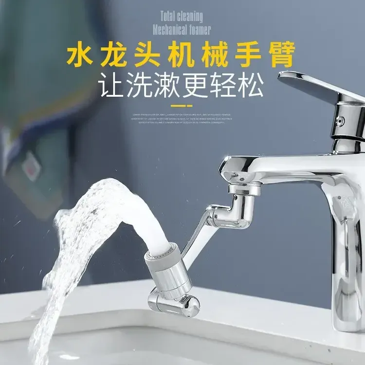 B-1080度升降防溅水嘴万向水龙头卫生间洗脸刷牙旋转延伸机械臂