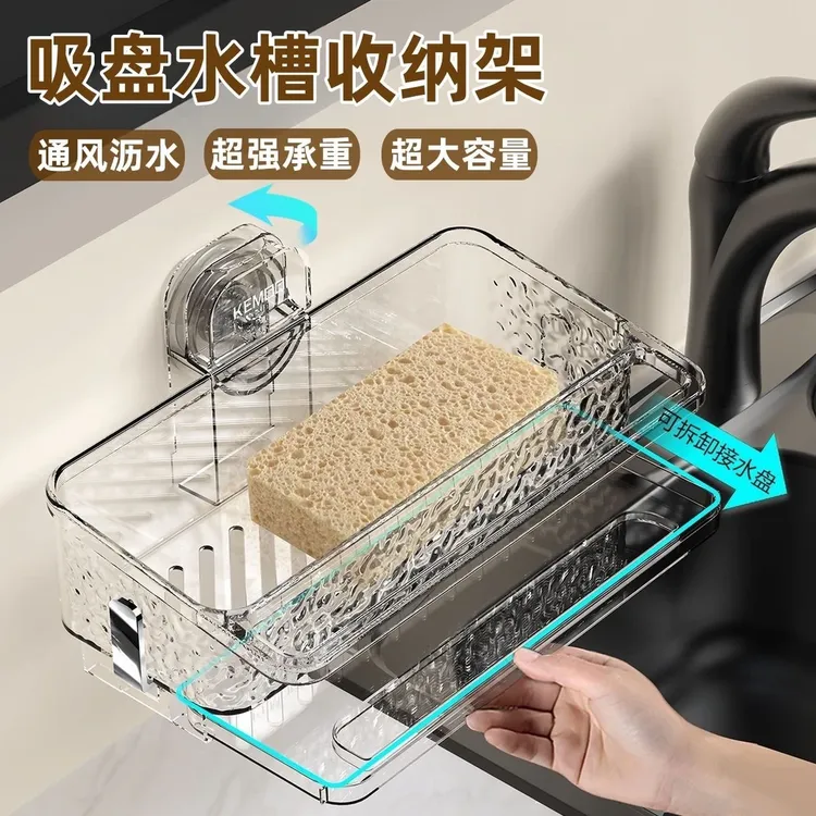 吸盘多功能水槽抹布沥水篮家用厨房可移动置物架伸缩壁挂式收纳架