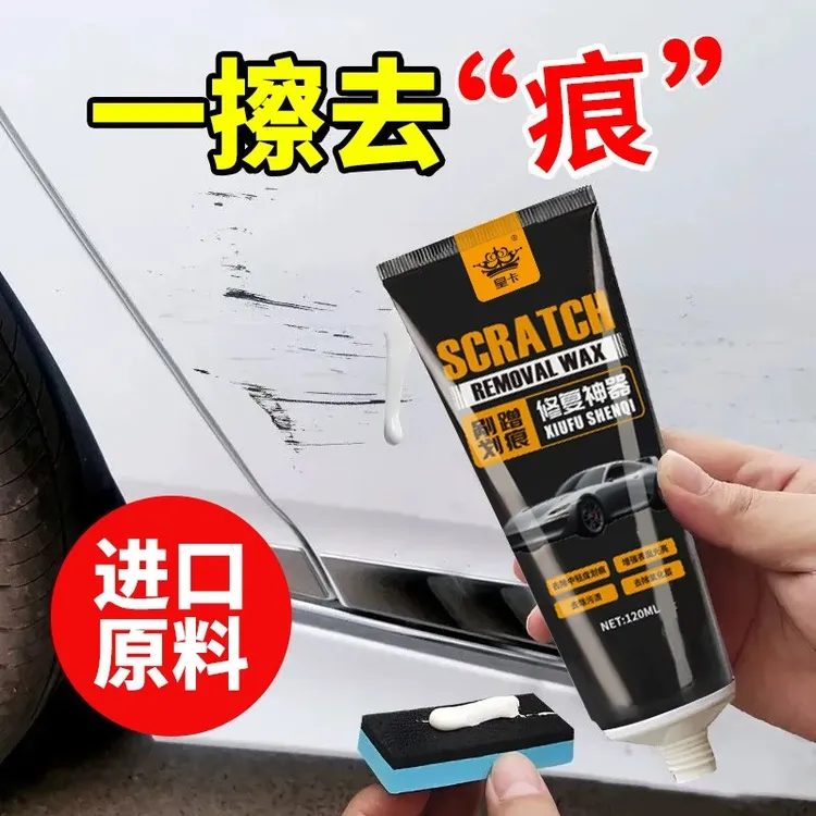 汽车划痕蜡修复蜡改善适用于未伤底漆浅表剐蹭车漆发乌氧化抛光蜡