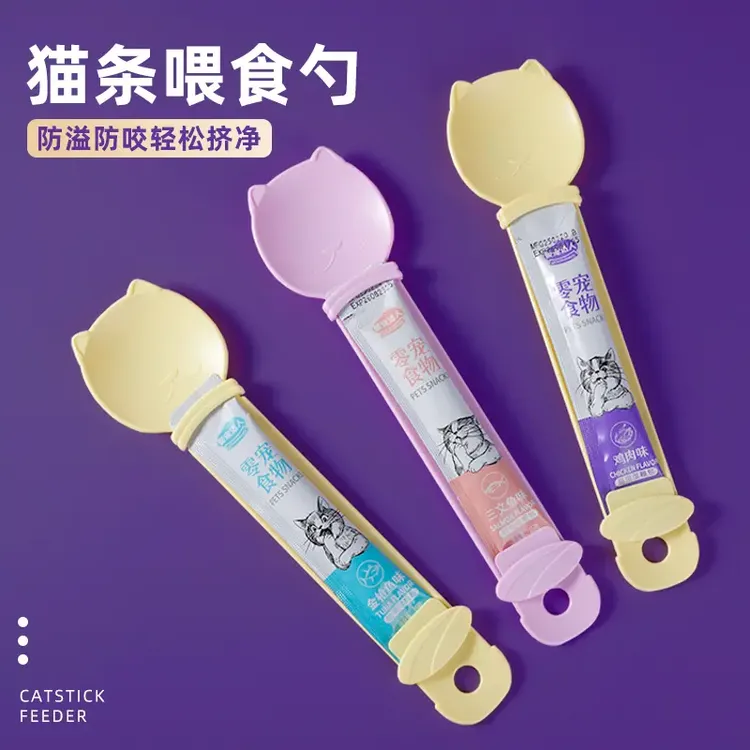 宠物猫条喂食器肉泥勺神器挤压营养条流质零食喂猫条专用勺进食器