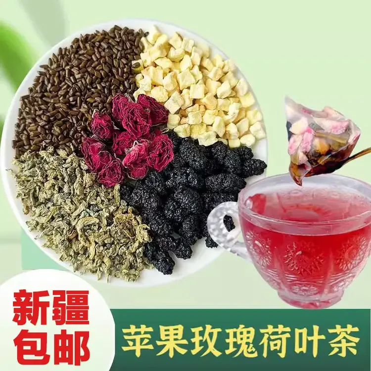 苹果玫瑰荷叶茶 独立茶包 甄选好货 20袋/包