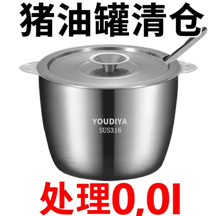 【处理中】特深不锈钢猪油罐双耳猪油锅带盖家用耐高温大容量猪油桶