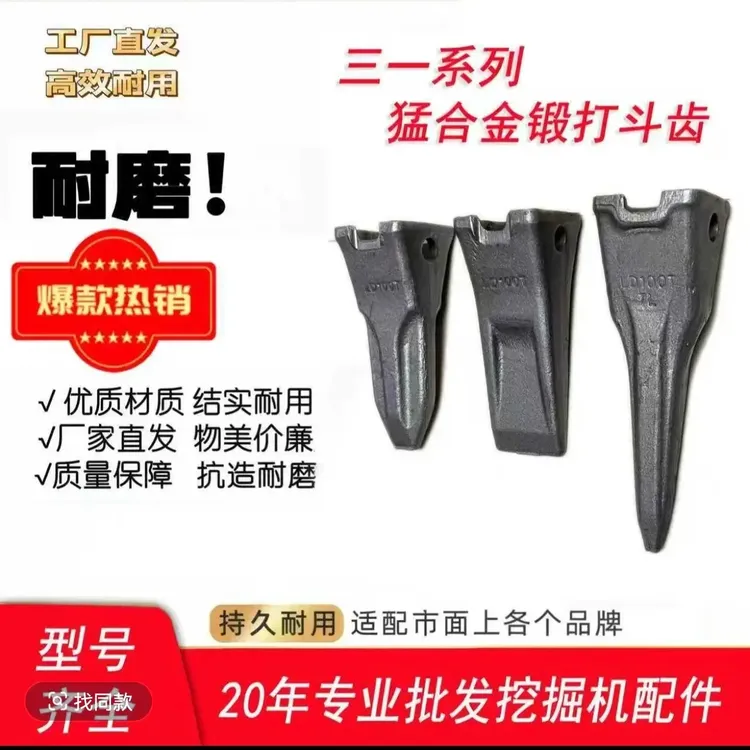 三一序列锻造斗齿556075135155205215225245小松100斗齿挖机斗齿