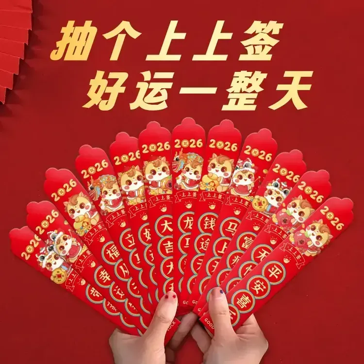 【到手12只】马年创意新年抽签红包好运红包团建小游戏加厚礼包