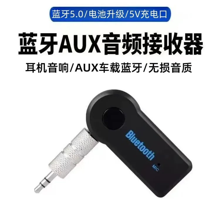乐翔 蓝牙接收发射器5.0车载AUX音频手机中控功放转无线音箱智能