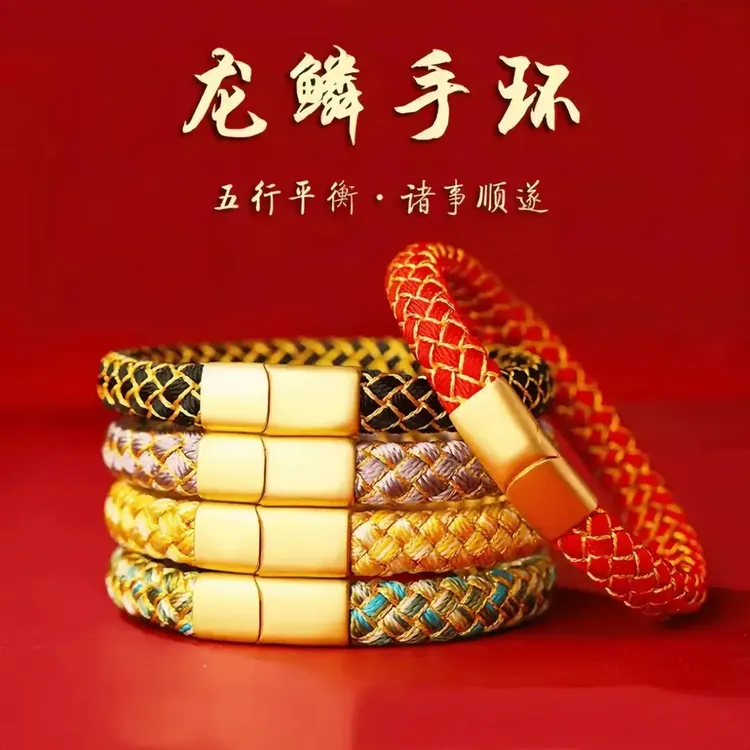 2025蛇年手工龙鳞手绳五彩编织红绳成品情侣款五行民族挂饰新K178