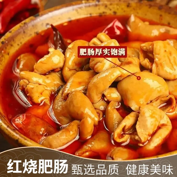 红烧肥肠 甄选品质健康美味可口肉质厚实即食下饭零食D