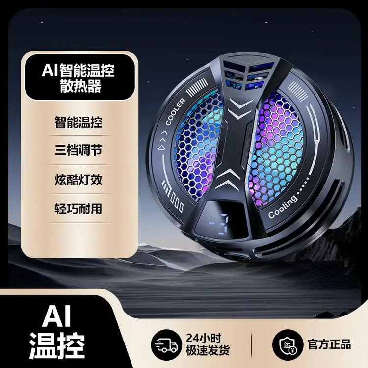 武子X7新款智能AI温控散热器手机平板专用散热器可结冰可温控