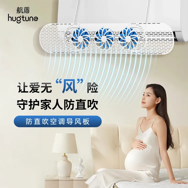 【空调防直吹全年都可用】航盾带扇叶导风板防吹伸缩免打孔月子专用