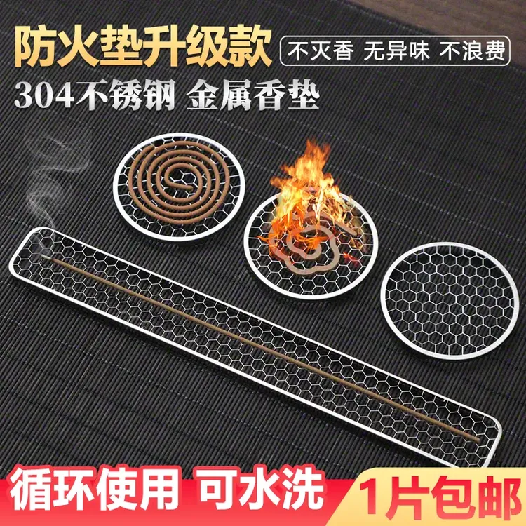 不锈钢盘香架 香炉防火垫香座金属香盘线香架 可循环使用