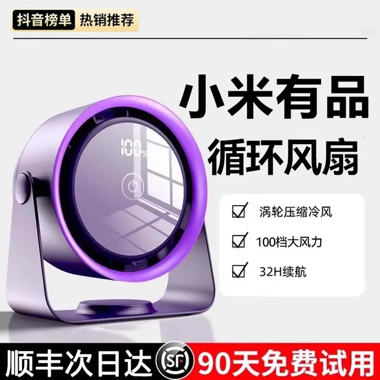 小米有品办公室桌面2025新款学生宿舍壁挂充电扇大风力便携循环扇