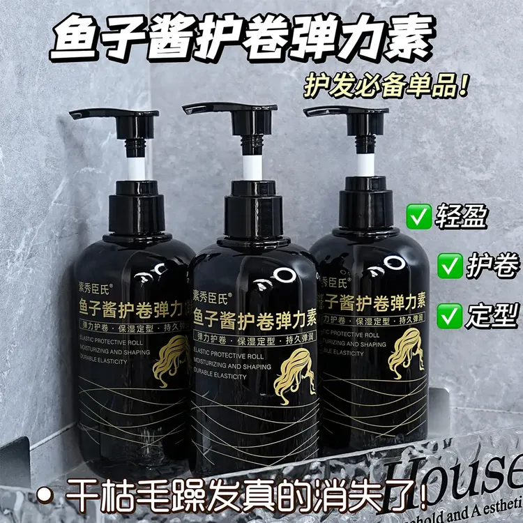 鱼子酱弹力素女卷发保湿防毛躁定型持久护卷蓬松q弹免打理家用