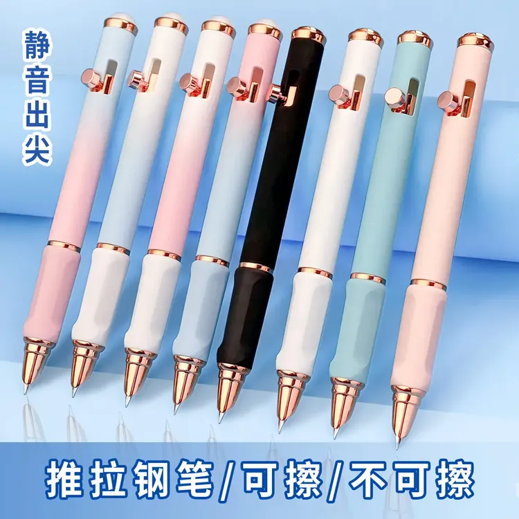 新款学生推拉钢笔0.38EF尖三年级可擦.不可擦老师推荐钢笔