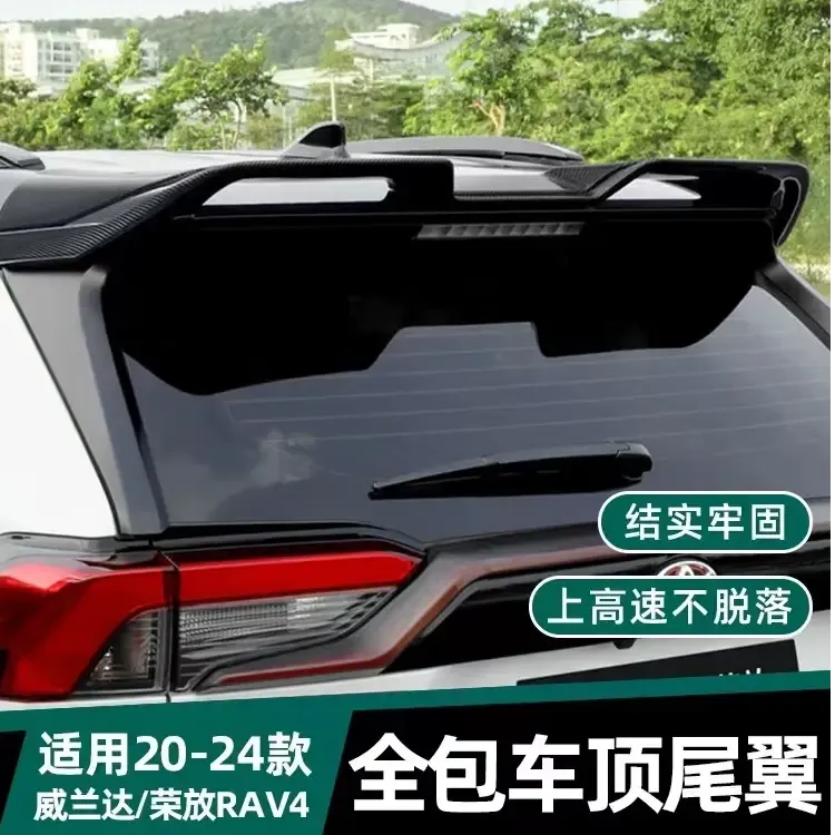 20-25新款丰田rav4荣放尾翼 威兰达专用尾翼改装运动免打孔车顶翼