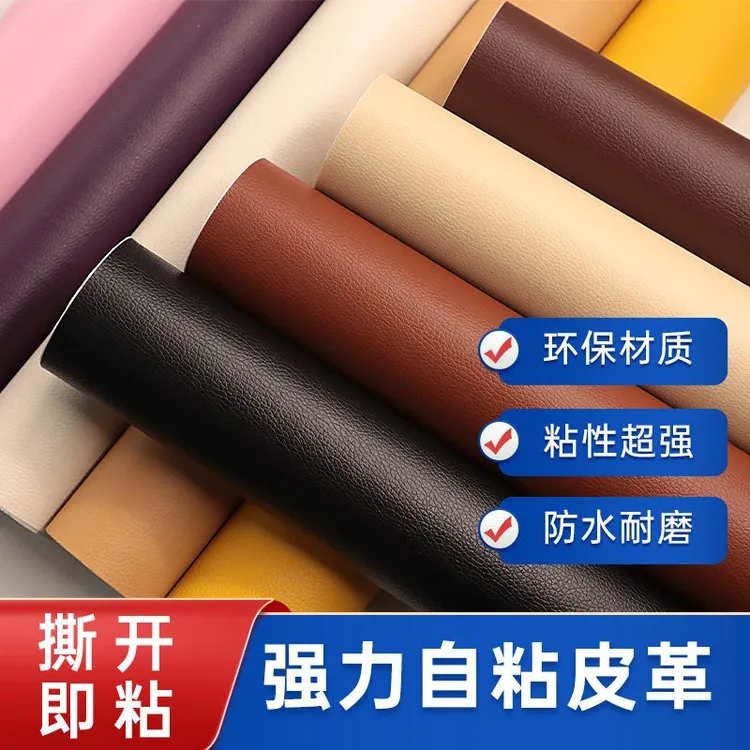 皮革修补贴沙发补皮贴自粘真皮电动车坐垫补丁贴修复布贴座椅翻新
