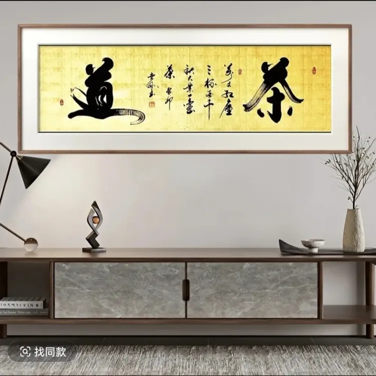 书法《茶道》尺寸50X180宣纸也可定制
