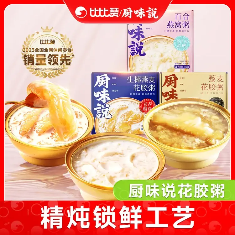 比比赞花胶粥健康营养无蔗糖无添加鲜炖花胶美味早餐代餐速食粥