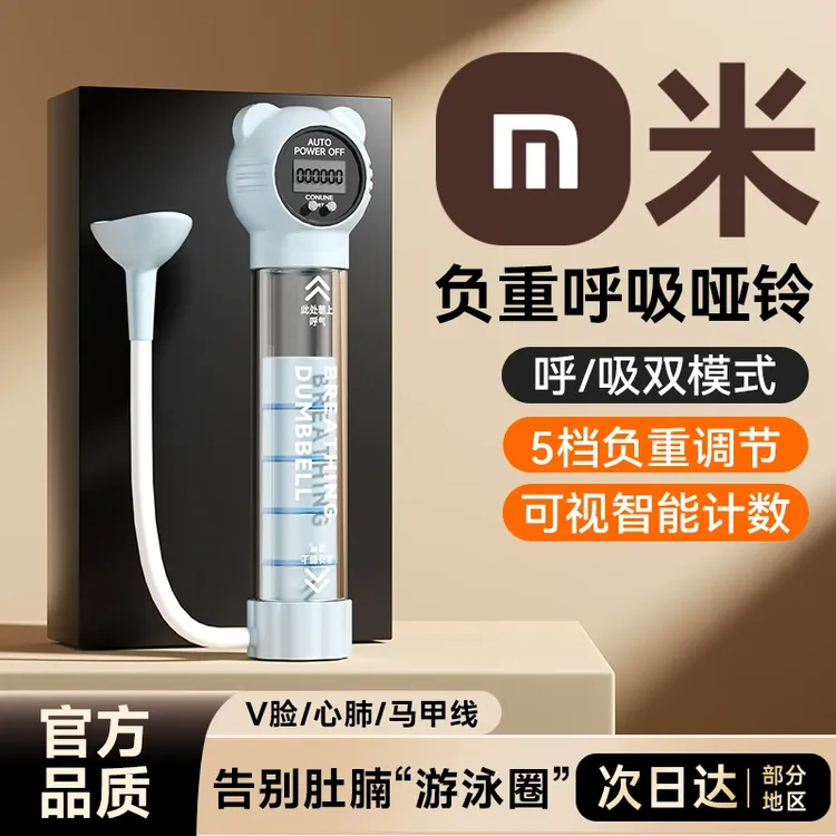 【米品正家】呼吸哑铃腹式可调节肺活量马甲线盆底肌脸部核心训练器