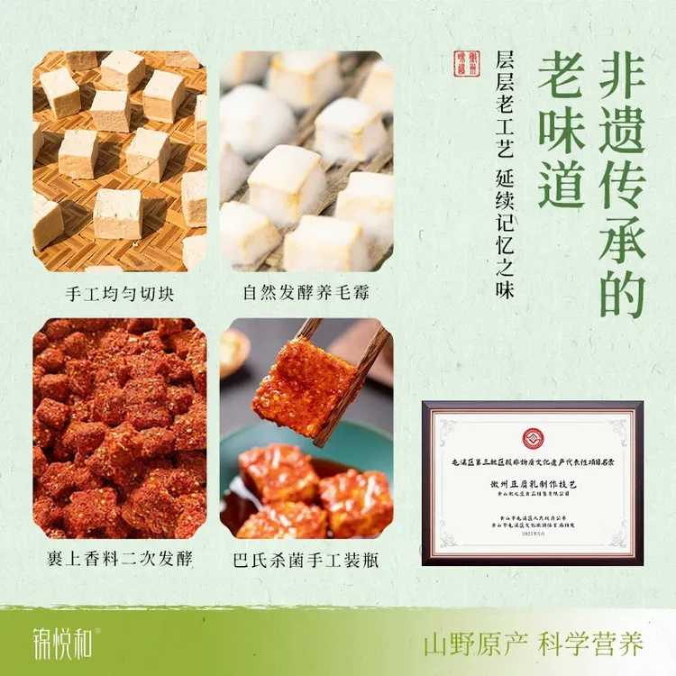 锦悦和香辣豆腐乳安徽特产非遗正宗毛豆腐霉豆腐下饭菜白方手工制