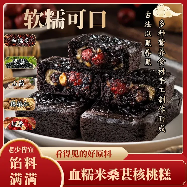 血糯米桑葚核桃糕点心糕点饼干0蔗糖添加好吃早餐400g一箱