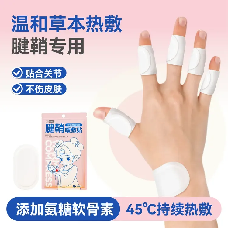 腱鞘热敷贴专用暖手贴手指关节手腕脚踝蒸汽贴护手贴暖敷